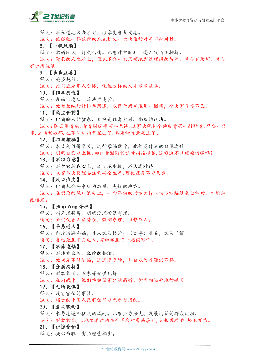 新澳门准确内部免费资料精准大全-澳门释义成语解释