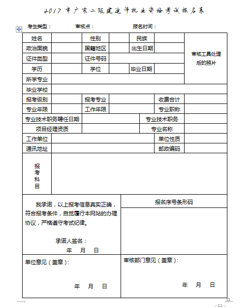 广东省二级建造师报考条件详解