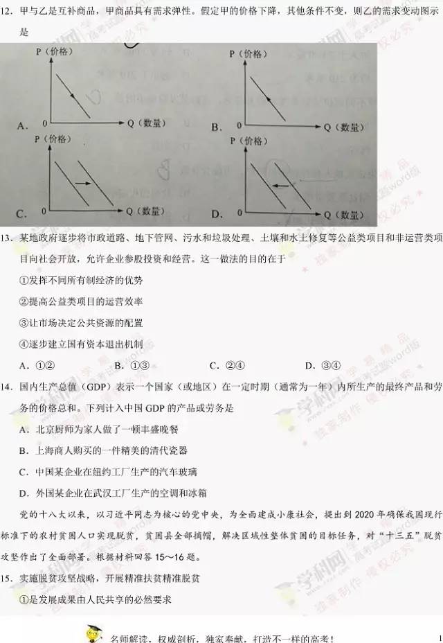 广东省2017年学考，考试概况、影响及启示